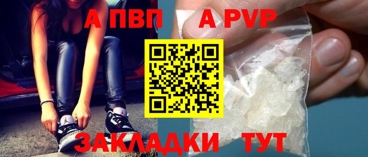 A-PVP крисы CK Новозыбков
