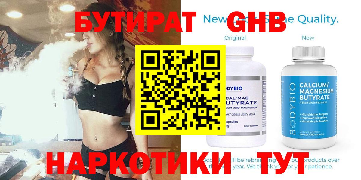 БУТИРАТ буратино Новозыбков