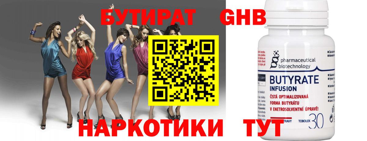 БУТИРАТ  Вход с VPN  Новозыбков  Бутират GHB 