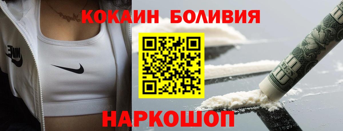 Кокаин Боливия  Вход с VPN  КОКАИН 97%  Новозыбков 