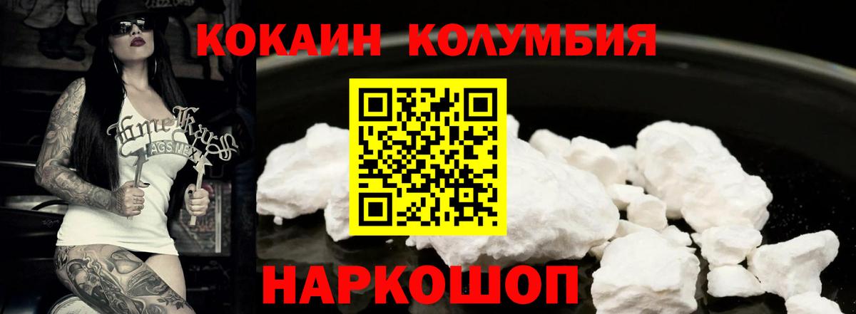 Cocaine Колумбийский Новозыбков