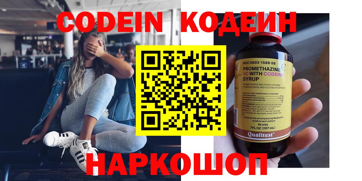 Новозыбков  Кодеин напиток Lean (лин)  Вход с VPN  Кодеиновый сироп Lean Purple Drank 