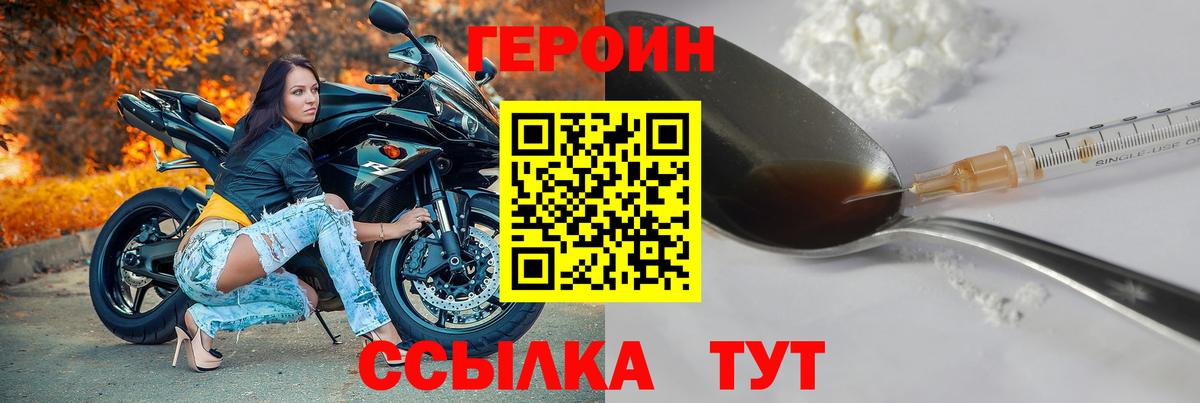 Новозыбков  Героин  Вход с VPN  Героин Heroin 