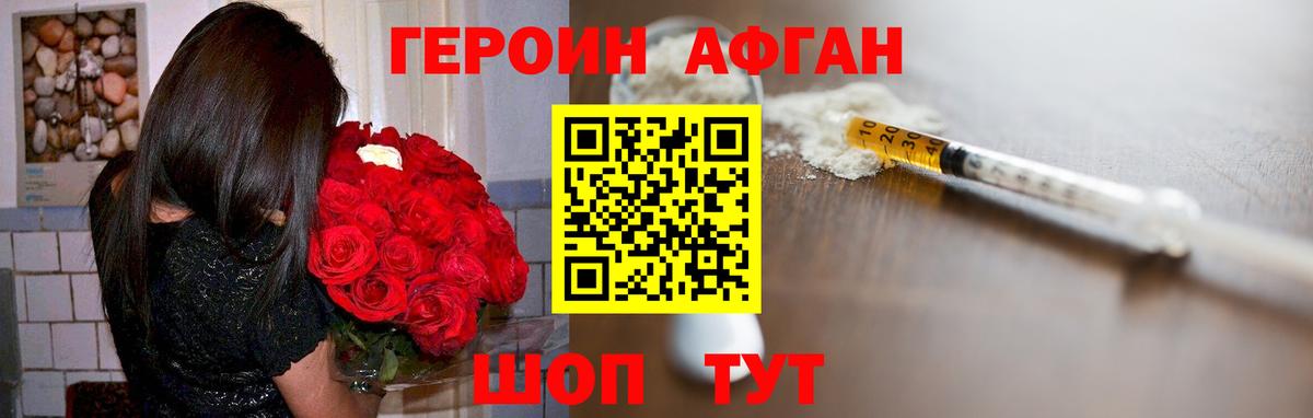 ГЕРОИН белый Новозыбков