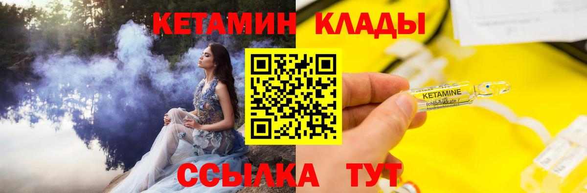 КЕТАМИН ketamine Новозыбков