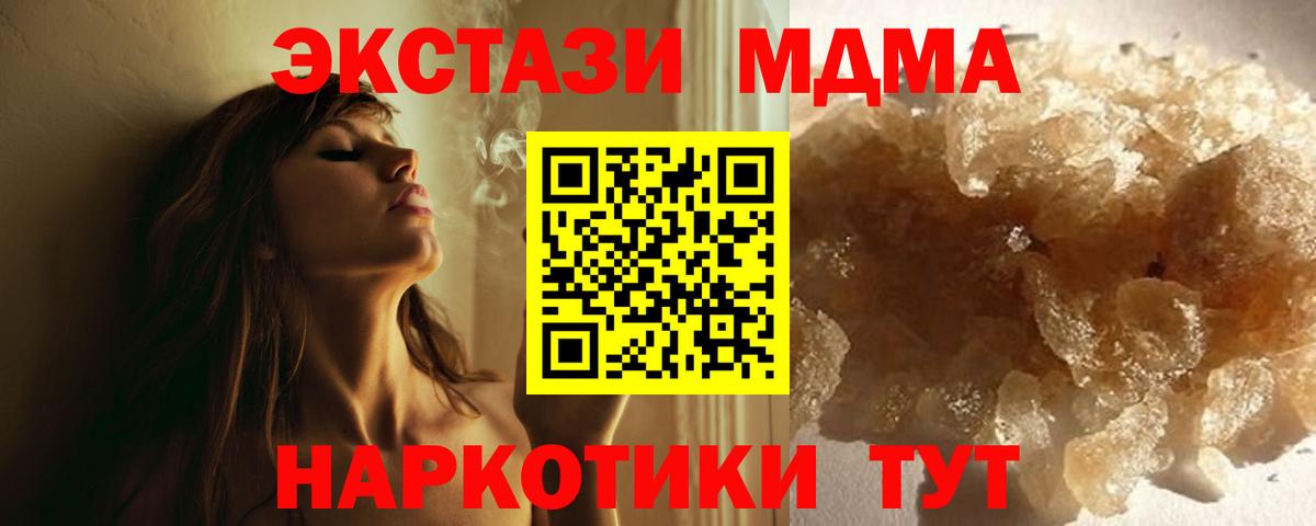 МДМА  MDMA crystal  МДМА Molly  Вход с VPN  Новозыбков 